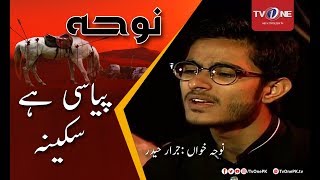 Pyasi Hai Sakina | Jarrar Haider | TV One | 28 September 2017