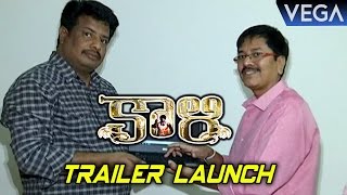 Kaali Latest Telugu Movie Trailer Launch | Latest Telugu Movie 2017
