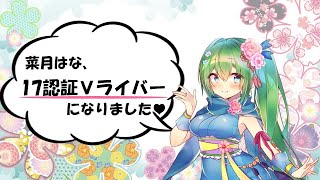 【イチナナ】生配信は17ライブでします！【認証Vライバー】