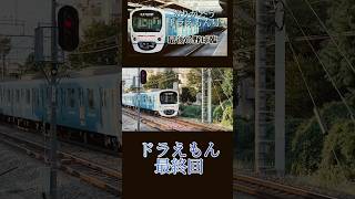 ドラえもん号、最後の野球臨 #電車 #列車 #鉄道 #西武鉄道#西武線