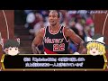 【ゆっくり解説】歴代最強sgランキングtop10を解説【nba】