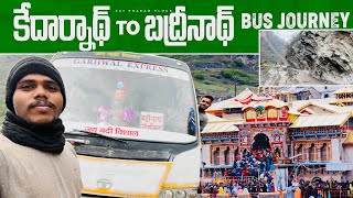 కేదార్నాథ్ నుండి బద్రీనాథ్  డేంజరస్ బస్ యాత్ర 😱  || kedarnath to Badrinath dangerous bus journey