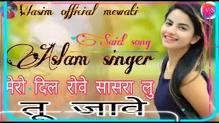 धोली कि बेवफाई New mewati song 2021 Aslam singer mewati