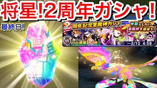 将星確定！2周年記念軍魔神ガシャ！19連回してみた！将星夏侯淵 将星曹丕 将星孫権 ゲットチャンス！【妖怪三国志 国盗りウォーズ】Yo-KaiWatch 2周年記念最終日！スコアタ 鬼KING 超凸！