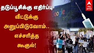 தடுப்பூசிக்கு எதிர்ப்பு.. வீட்டுக்கு அனுப்பிடுவோம்! எச்சரித்த கூகுல் | Covid vaccine | Google