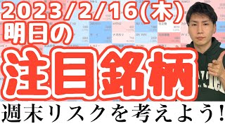 【10分株ニュース】2023年2月16日(木)