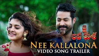 Nee Kallalona Video Song Teaser || Jai Lava Kusa Video Songs | NTR, Nivetha Thomas | Devi Sri Prasad