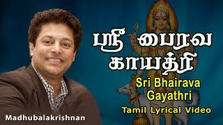 SRI BHAIRAVA GAYATHRI || DHINAM ODHUM MANDHIRANGAL || MADHU BALAKRISHNAN || ANUSH AUDIO