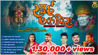 Sai Ekvira Nonstop Songs|singers- parmesh mali,sonali bhoir,alkesh shelar,dinesh boste,satish garate