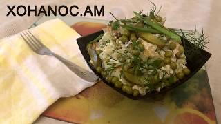 Աղցան Օլիվյե Xohanoc.am - Салат Оливье - Olivier Salad