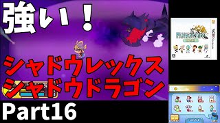 【ファンタジーライフリンク】Part16シャドウレックスを退治せよ！