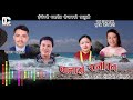 lok dohori बालाजु रानीबन balaju raniban by nabaraj ghorasaini indira gurung gamesh u0026 sita