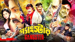 Gangster ( গ্যাংস্টার ) Bangla Full Movie || Alexander Bo | Eka | Amit Hasan | Nodi | Misha Sawdagor