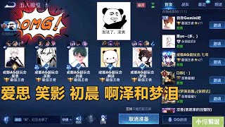 Xiao Xun's commentary:Meng Lei and AG's four major starting five rows were killed by Princess Yaoyao