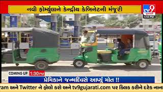 CNG, PNG price may go down by 10%, soon | Ahmedabad |Gujarat |TV9GujaratiNews