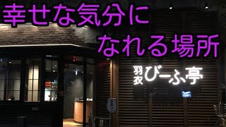 たまにはリッチに《羽衣 びーふ亭》でコース料理を堪能☆ Course meal