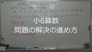 ナンバーワンゼミナール　小6算数　1/4 ダイジェスト版(問題の解決の進め方)