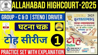 Allahabad High Court Exam 2025 || Ghatna Chakra Practice Set 1|| Stenographer/Group-C/Driver/Group-D