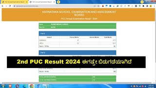 Karnataka 2nd PUC Exam 3 Result 2024 to be Released online @karresults.nic.in