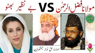 Allama Haq N@w@z | Molana Fazl ur Rahman Or Benazir Bhutto  | Such Ka Safar