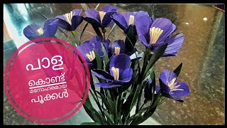 പാള പൂക്കൾ #1 | how to make flowers with arecanut palm leaf |malayalam