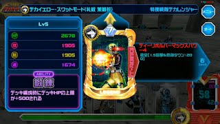 Super Sentai: legend wars super skill #25 | Deka yellow (swat mode) super skill.