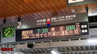 [ATOS放送]藤野駅　快速、通勤特快ほか