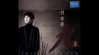 [BALLAD] 신승훈 - 그런 날이 오겠죠 | 가사 (Lyrics)