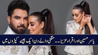 Yasir Hussain Or Iqra Aziz | Engagement Kay Waqt Aik Jesay Dress Mein