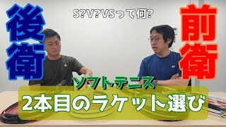 【ヨネックス】2021ソフトテニス2本目のラケット選び！