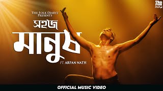 Shohoj Manush (সহজ মানুষ) |Arkadeep mishra |Lalon Geeti|The Folk Diaryz ft. Arpan |Bengali folk song