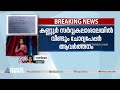 കണ്ണൂർ സർവകലാശാലയിൽ വീണ്ടും ചോദ്യപേപ്പർ ആവർത്തനം kannur university quistion paper