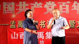 王春海王春梅对唱晋剧打金枝