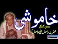 Mehfil e Guftugu Hazrat Wasif Ali Wasif Reh ____ Question 39