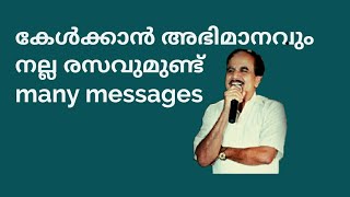 20542 # കേൾക്കാൻ അഭിമാനവും നല്ല രസവുമുണ്ട് many messages/17/06/22