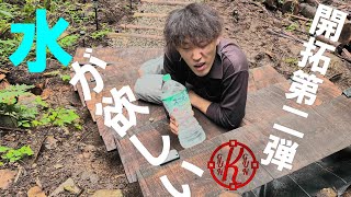 何も無い山に水源確保！！ろ過装置付き雨水タンク設置【前編】