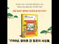 연암 박지원의 열하일기 에 숨겨진 비밀 1780년 열하로 간 정조의 사신들 서울대학교 동양사학과 구범진 교수