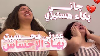 آخر نهار ليا فدار اختي ، شوفو آش دارت ليا 😰 …