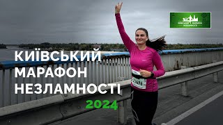 Київський марафон Незламності 2024