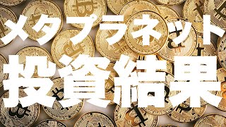 [投資初心者]仮想通貨に連動してる株に投資してみた