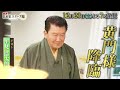 「号外！日本史スクープ砲#62」12/23放送　番組紹介【BS松竹東急】