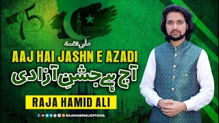 Aaj Hai Jashn e Azadi│Pakistan National Song 2022│Raja Hamid Ali