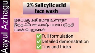 How to make Salicylic acid face wash | Salicylic acid face wash making in Tamil #salicylicacid