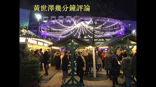 黃世澤幾分鐘評論：2019年12月31日：SARS再臨