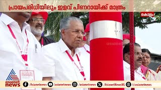 'മൂന്നാം തവണയും LDF ഭരണമെന്ന് എടുത്തുപറഞ്ഞ് CPM നേതാക്കൾ'; സംസ്ഥാന സമ്മേളനത്തിന് കൊടിയേറി