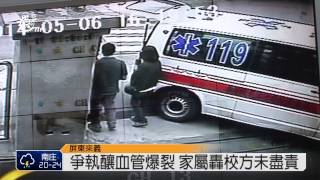 師爭執釀血管爆裂 來義高中回應 2014-05-20 TITV 原視新聞