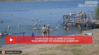 Санатория нет а пляж остался Юбилейный на Рапном в Славянске