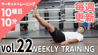 【毎週更新】HIIT/サーキットトレーニング〈RED（上級者向け）vol.22〉トレーナー山崎遼太_Weekly Circuit training