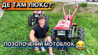 Вони кажуть що це люкс😂😂😂 Де там люкс? / мотоблок Forte МД 101LUX