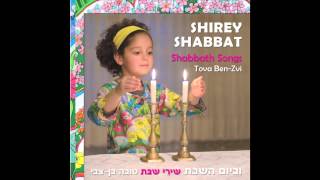 Uveyom HaShabbat (On the Sabbath day)   Shabbat Songs